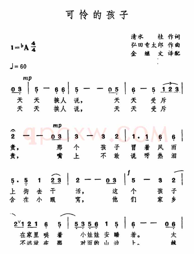 [日]可怜的孩子