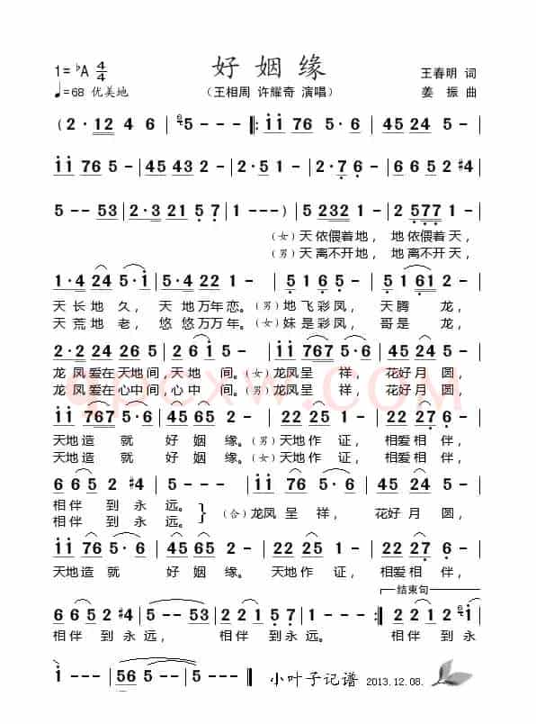 好姻缘