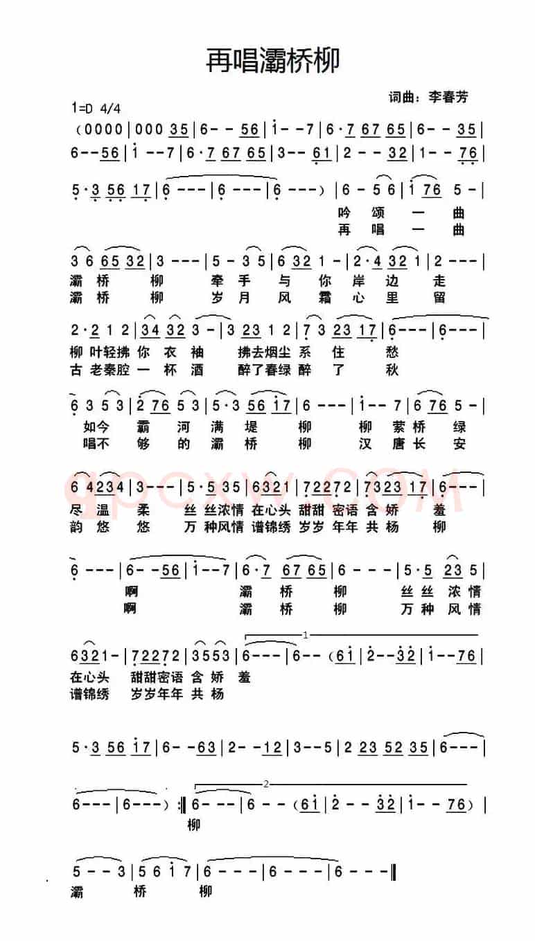 再唱灞桥柳