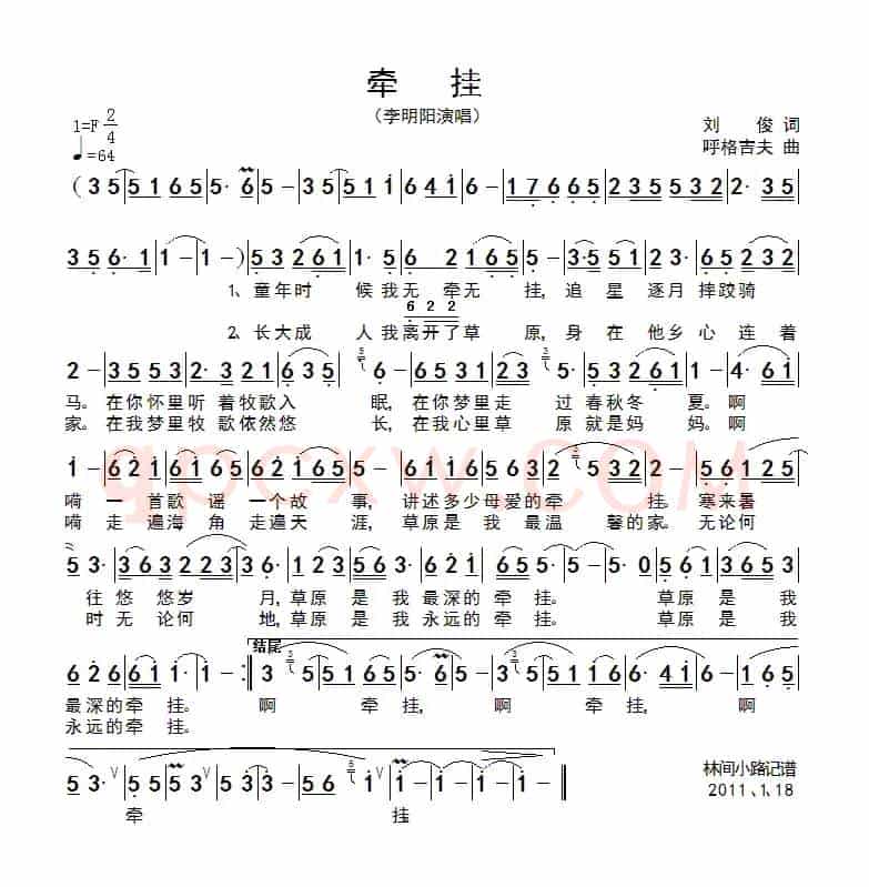 牵挂（刘俊词 呼格吉夫曲）
