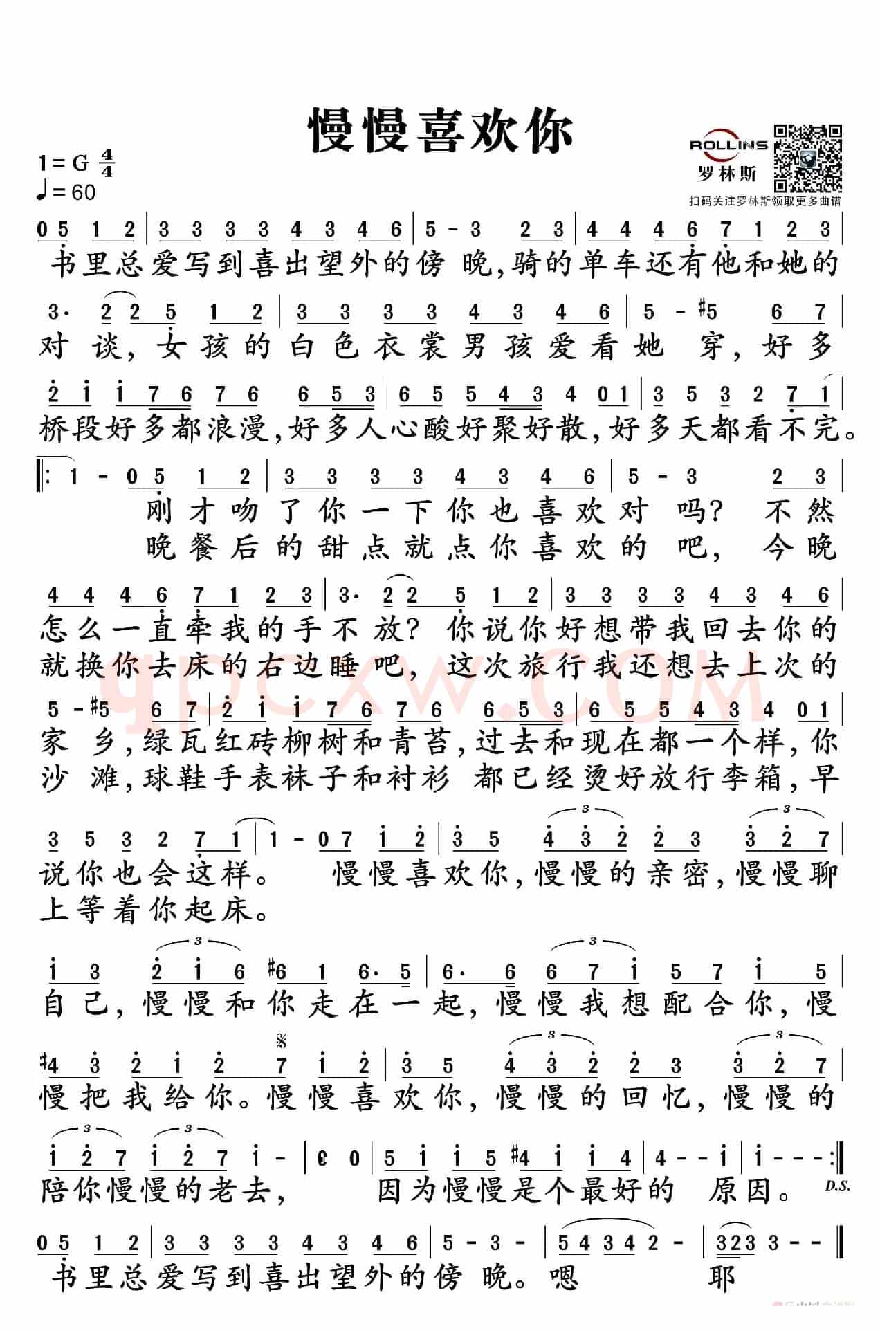 慢慢喜欢你