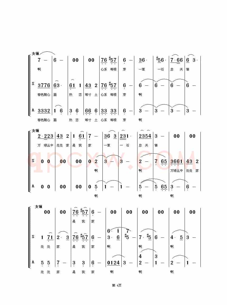 万绿丛中是我家（献给城市美容师的歌）