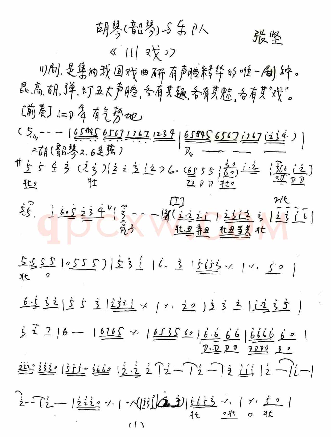 川戏(胡琴独奏+乐队伴奏主旋律谱)