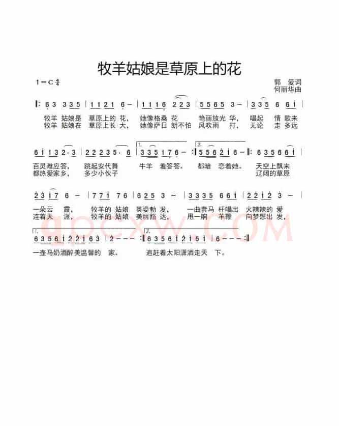 牧羊姑娘是草原上的花