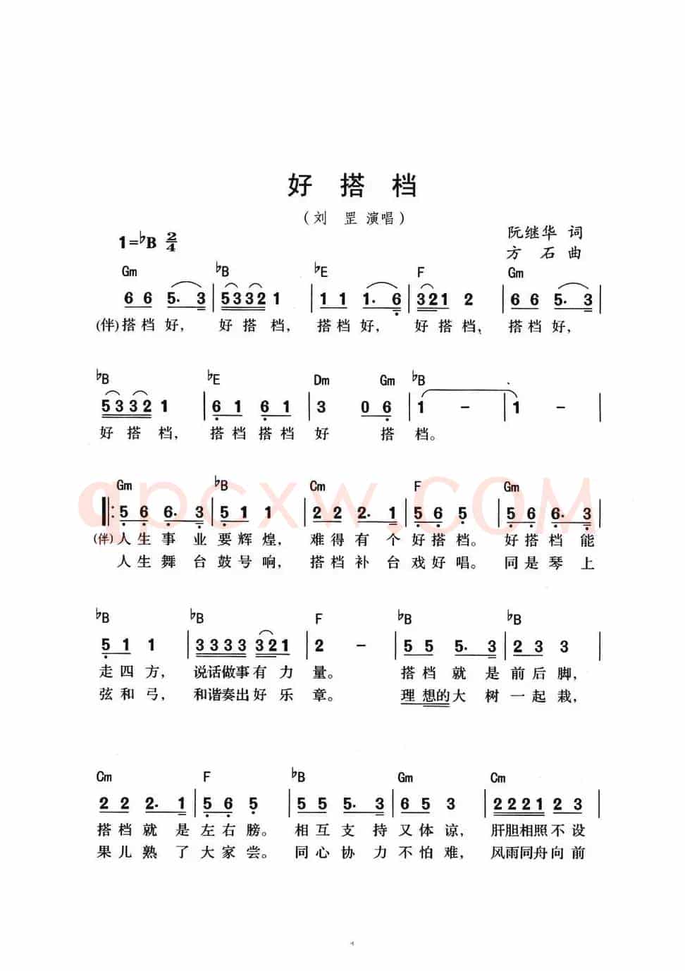 好搭档