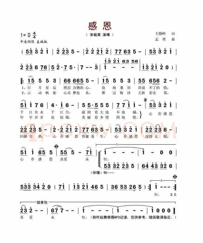 感恩（王晓岭词 孟勇曲）