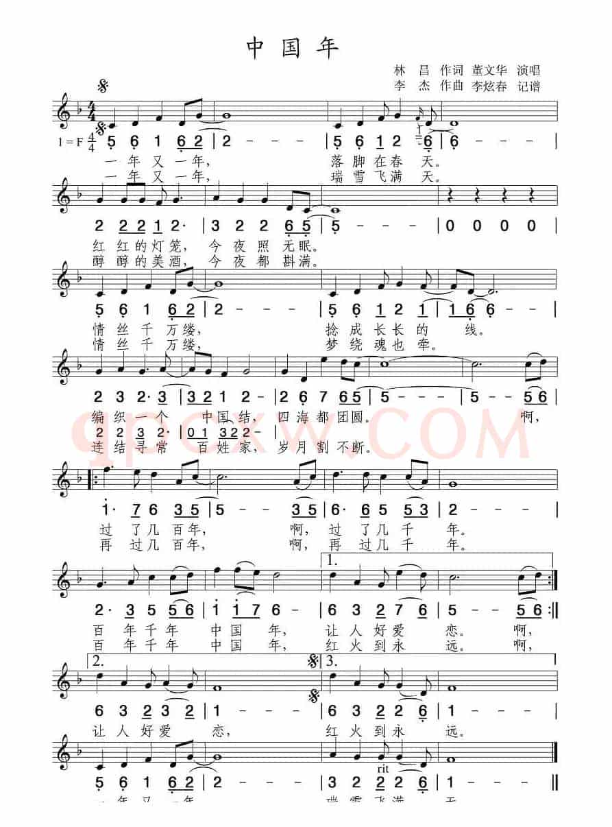 中国年（林昌词 李杰曲）（ 线简谱混排版）