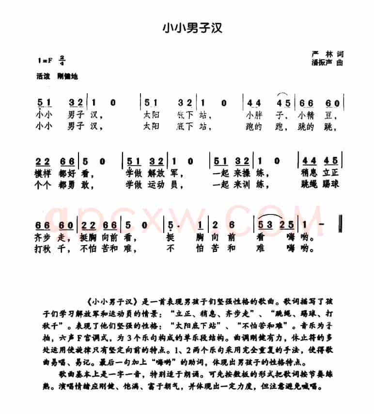 小小男子汉（严林词 潘振声曲）