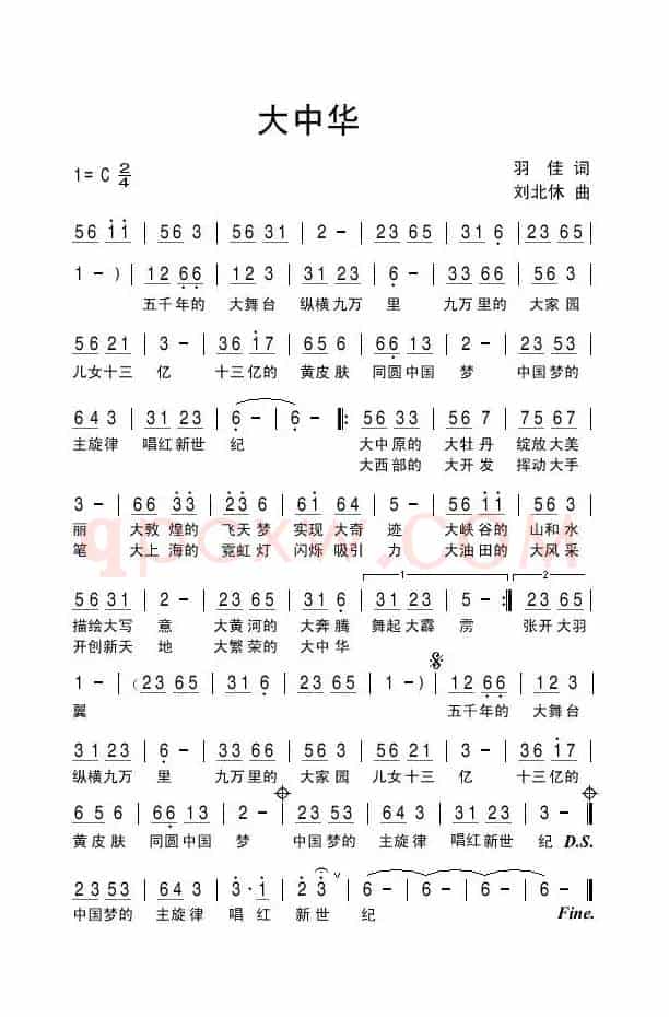 大中华（羽佳词 刘北休曲）
