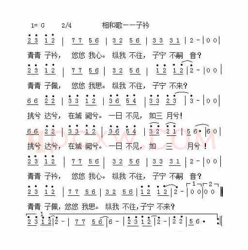 相和歌——子衿