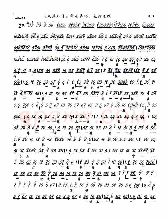 《太真外传》纤云弄巧，轻烟送暝（京剧《太真外传》选段，京胡谱）