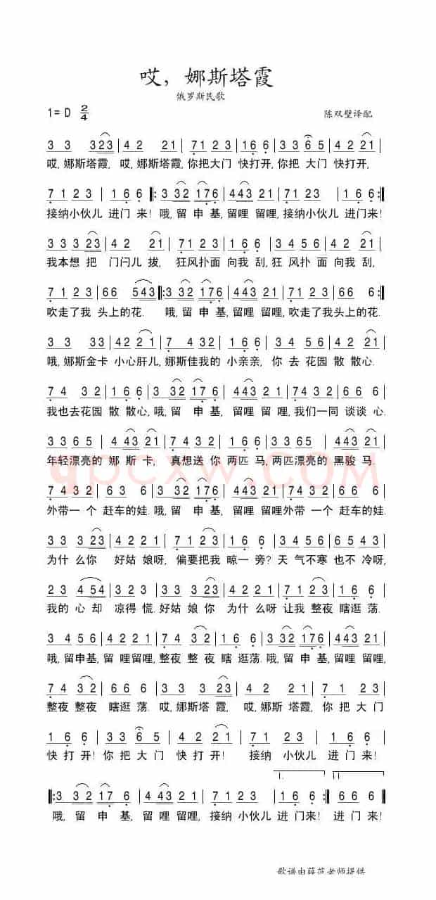 哎，娜斯塔霞（俄）