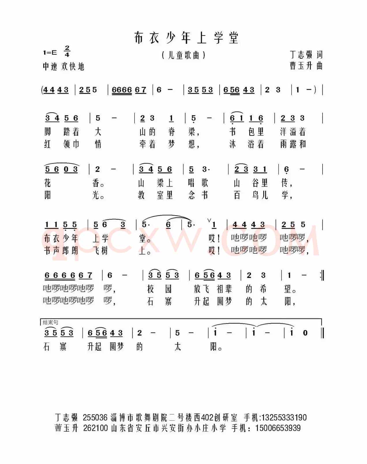 布依少年上学堂