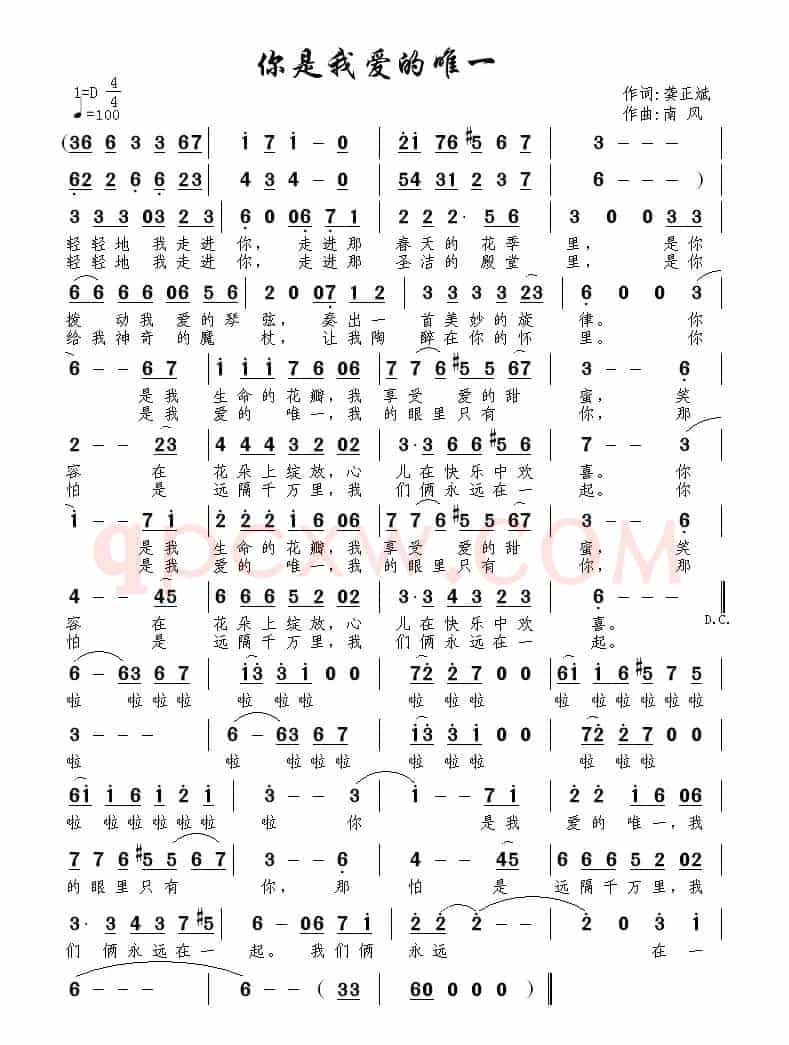 你是我爱的唯一