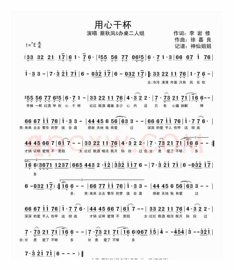 用心干杯（闽南语演唱）