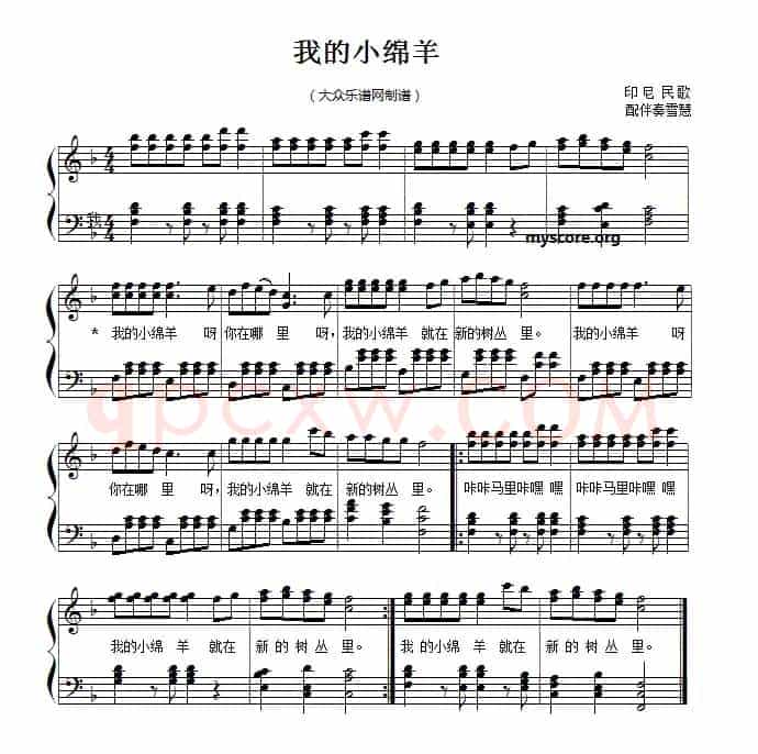 我的小绵羊（儿歌简易伴奏、弹唱）