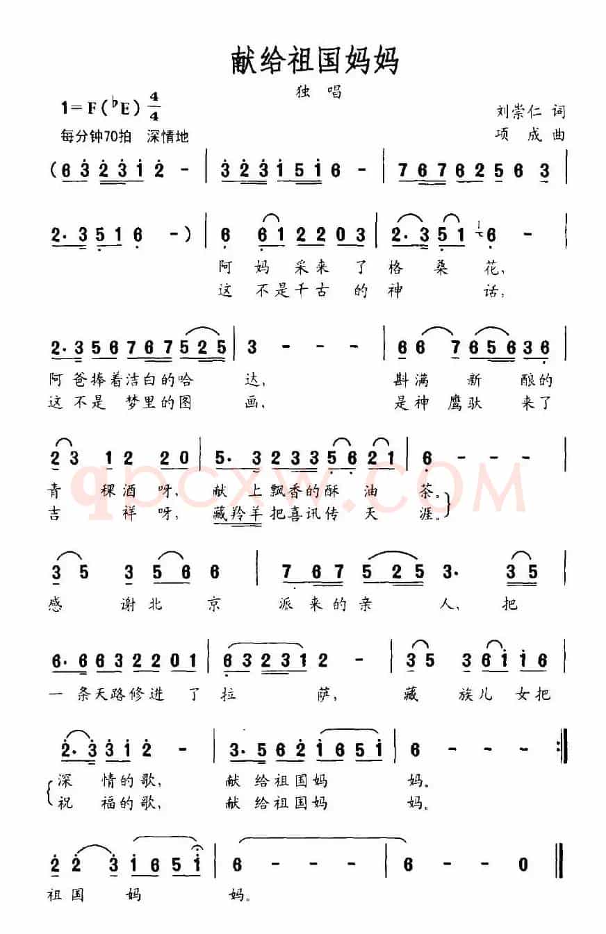 献给祖国妈妈（刘崇仁词 项成曲）