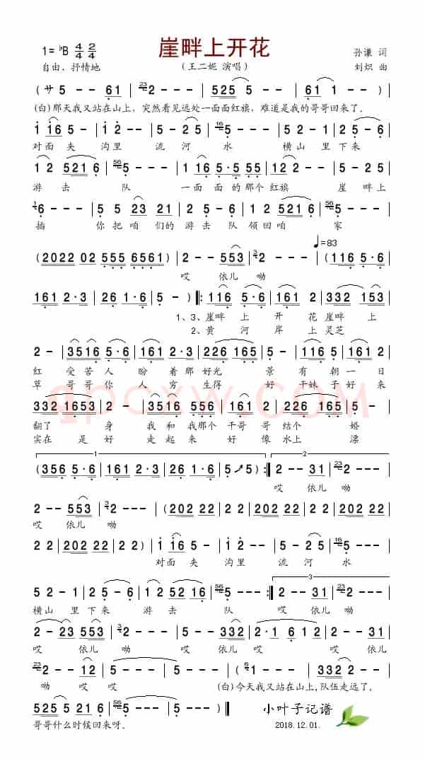 崖畔上开花（孙谦词 刘炽曲）