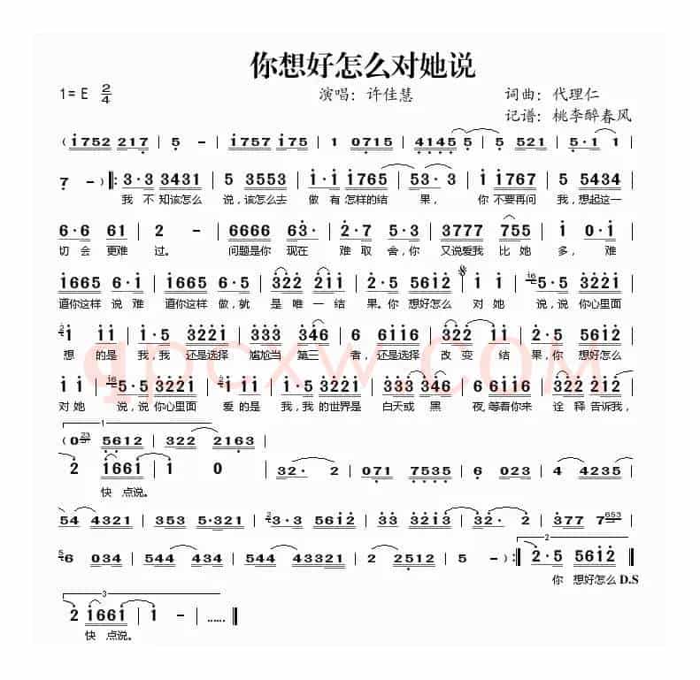 你想好怎么对她说