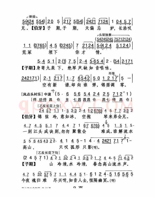 [粤剧] 高山流水会知音 