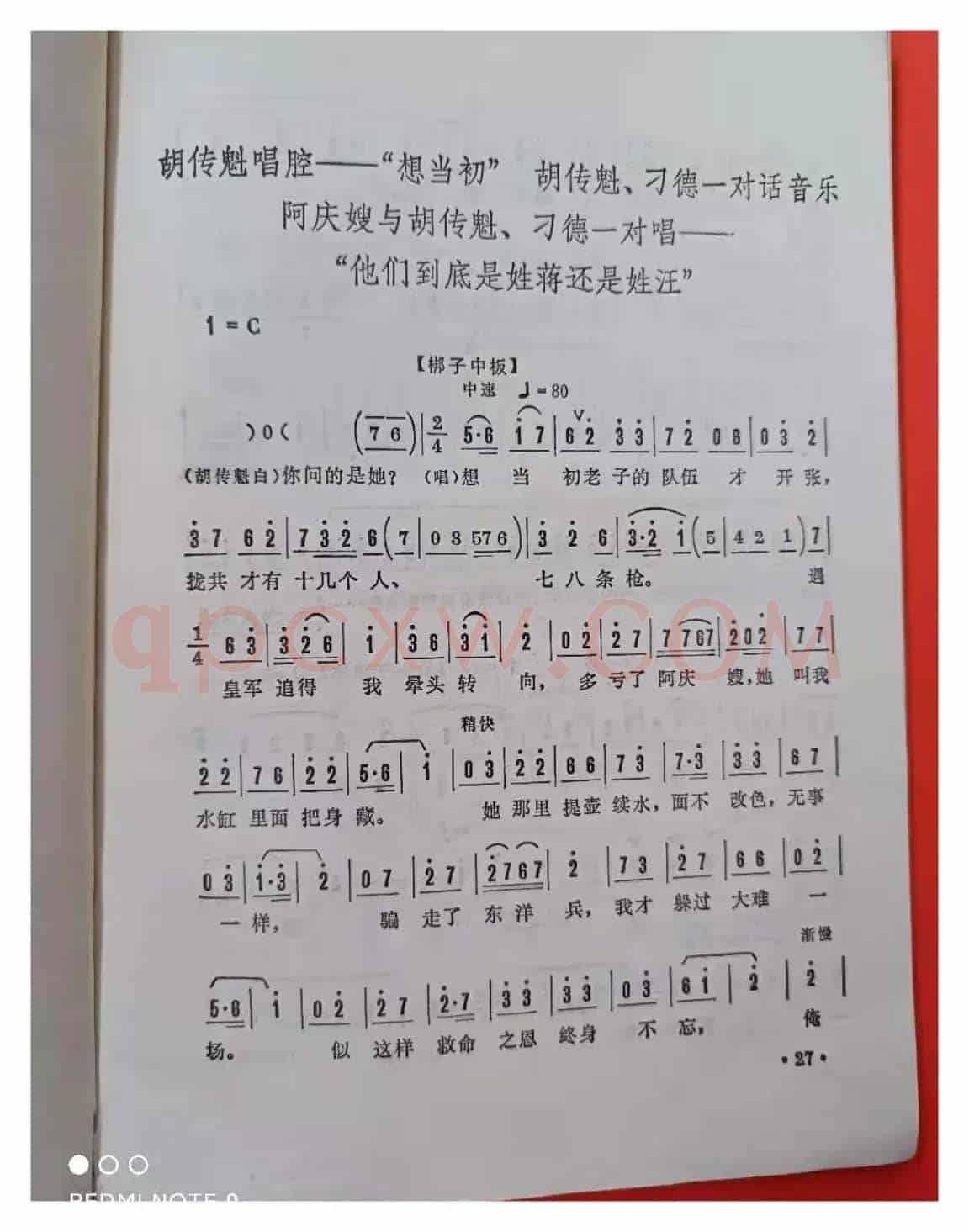 沙家浜之智斗（粤曲）