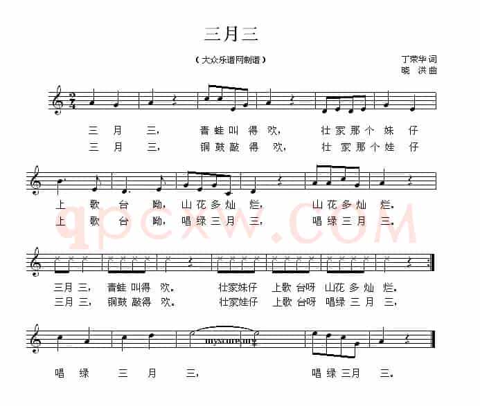 三月三（丁荣华词 晓洪曲、五线谱）