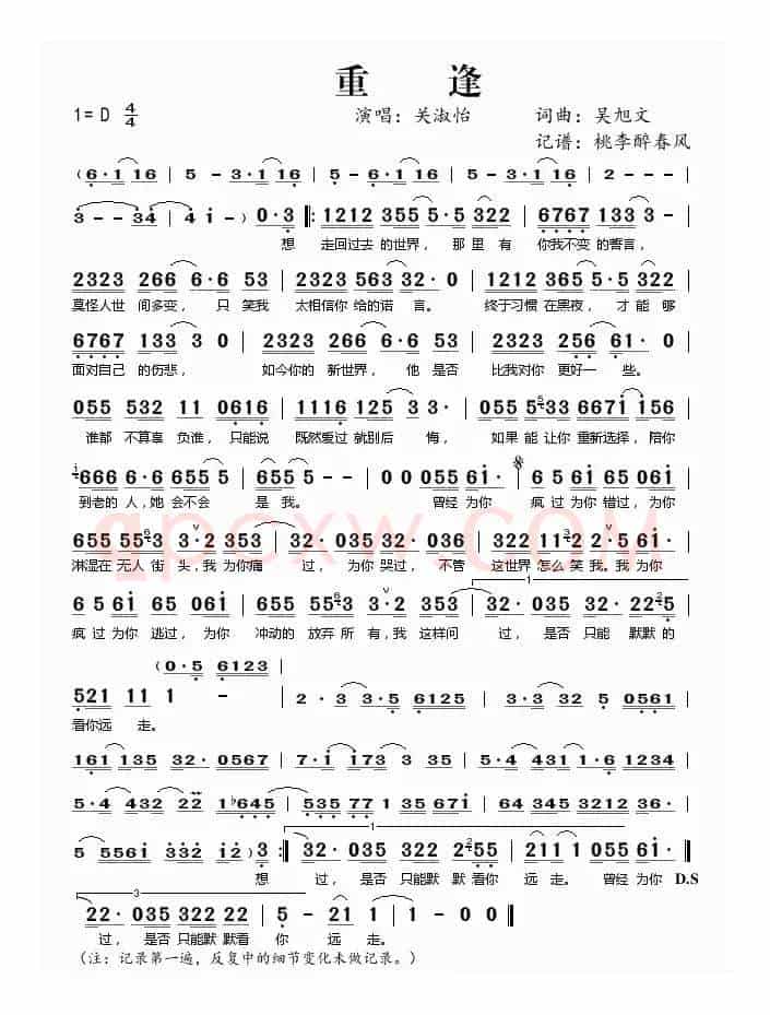 重逢（吴旭文词曲）