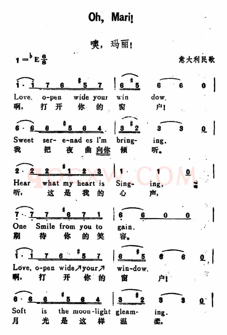 [意]噢，玛丽！（OhMariy!）（汉英文对照）