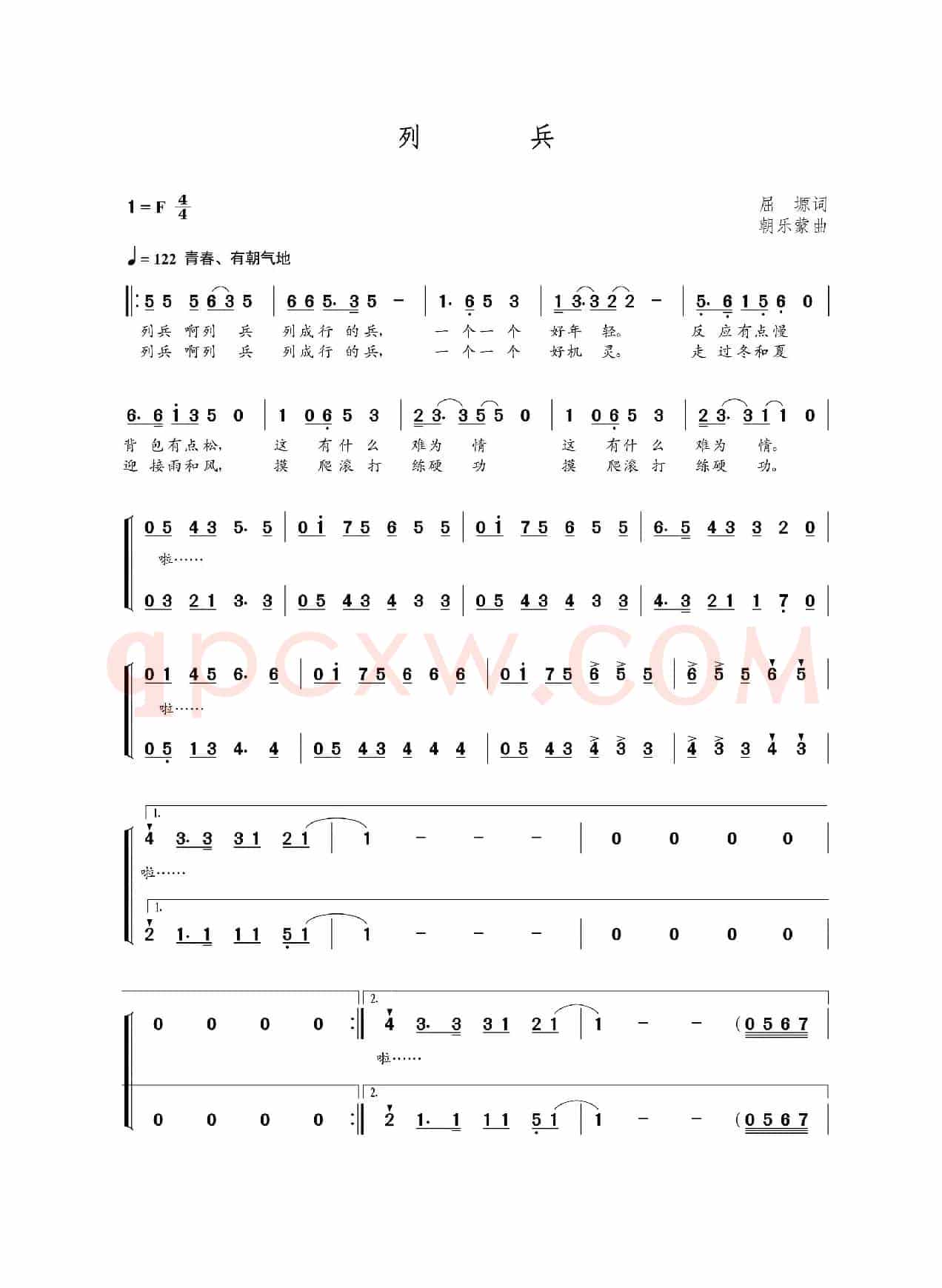 列兵（屈塬词  朝乐蒙曲）
