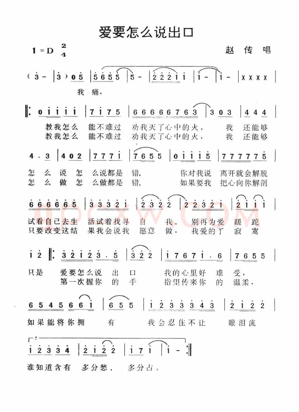 爱要怎么说出口
