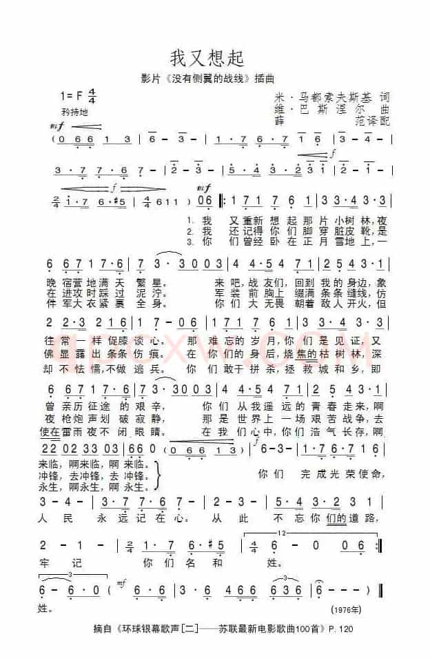 我又想起（前苏联）