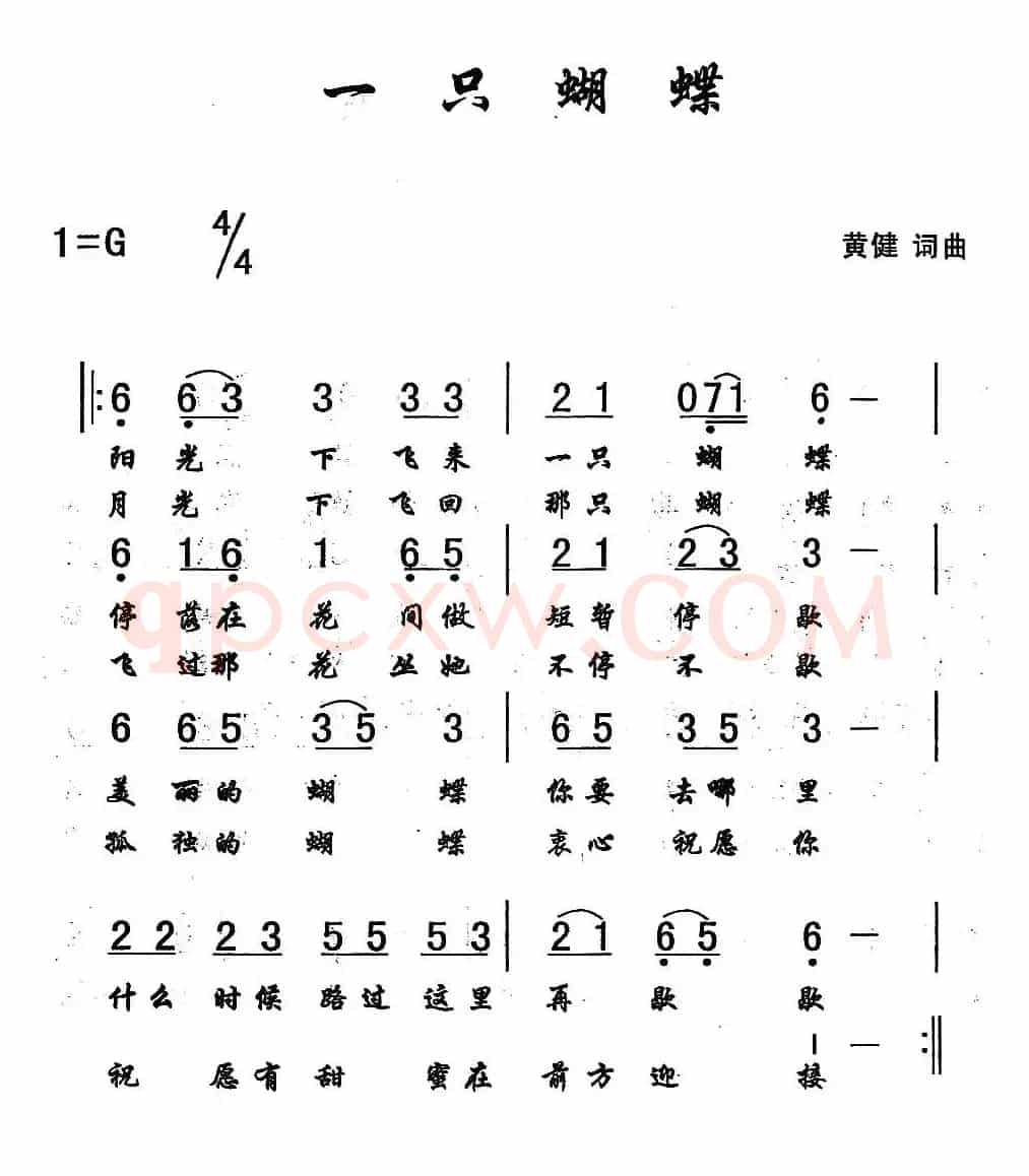 一只蝴蝶 （黄健 词曲）