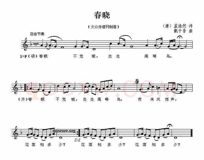 春晓（[唐]孟浩然词 戴于吾曲、五线谱）