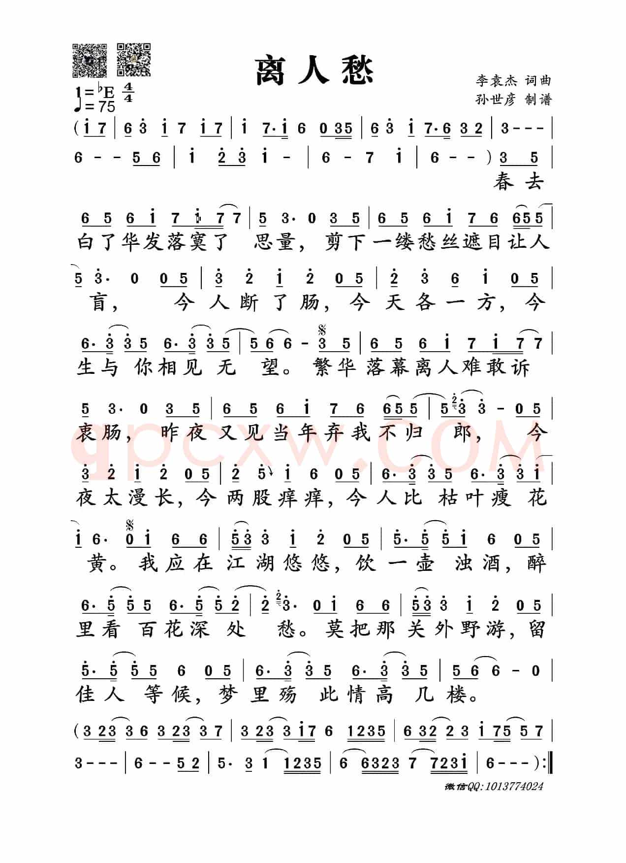 离人愁