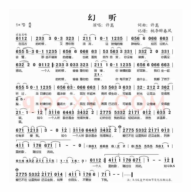 幻听