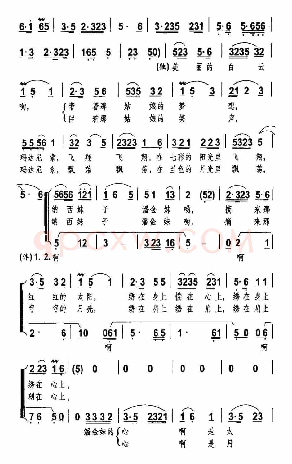 是太阳是月亮（女高音独唱+伴唱）