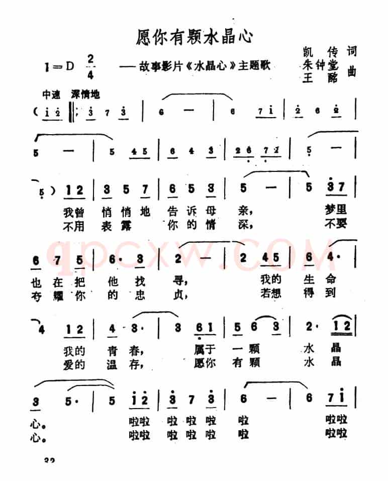 愿你有颗水晶心（故事影片《水晶心》主题歌）