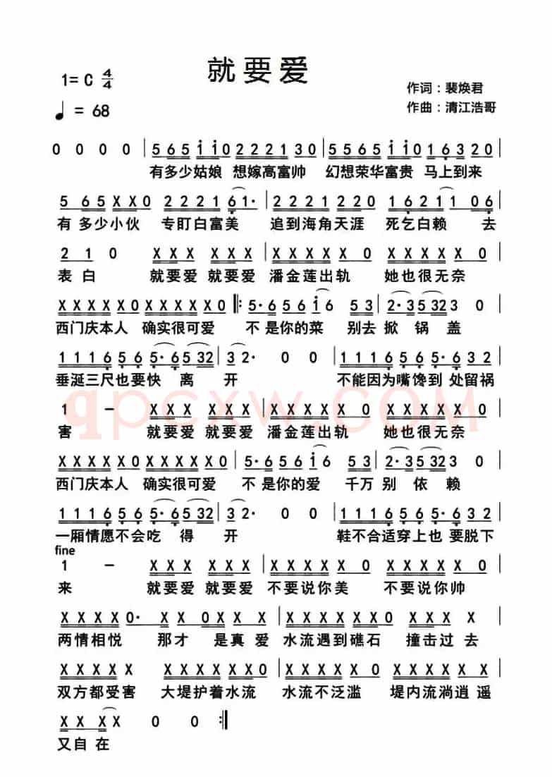 就要爱