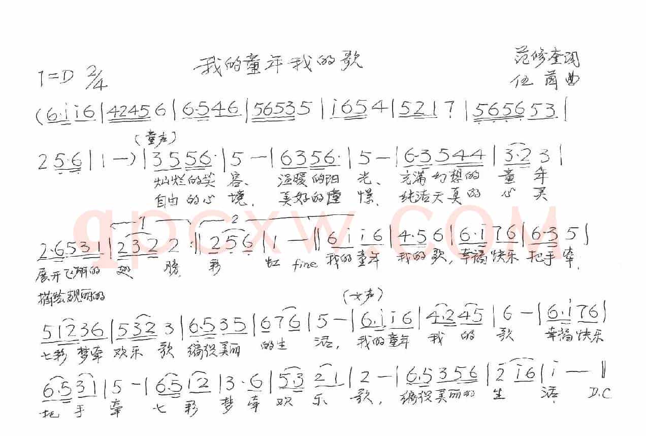 我的童年我的歌（范修奎词 伍茵曲、儿歌）