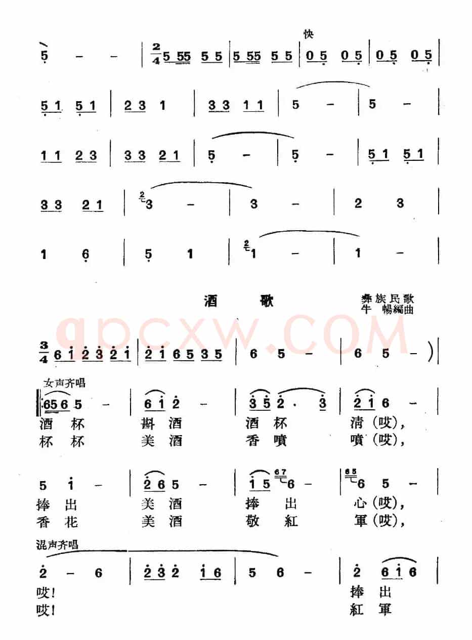 《革命历史歌曲表演唱》第四场：长征 第二景：结盟