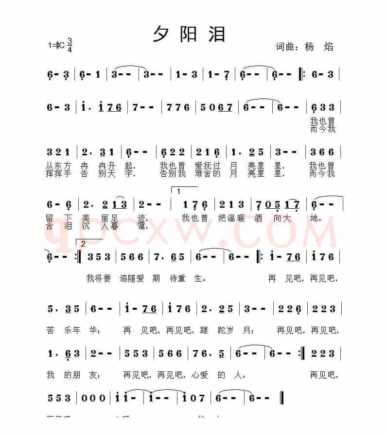 夕阳泪