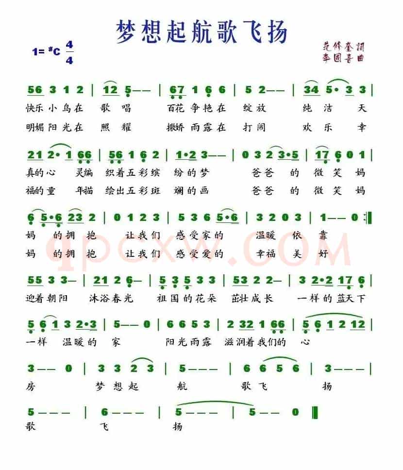 梦想起航歌飞扬（范修奎词 李国喜曲）