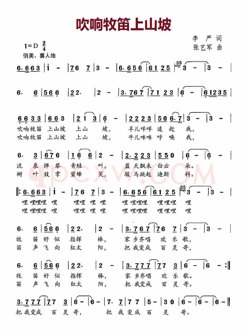 吹响牧笛上山坡