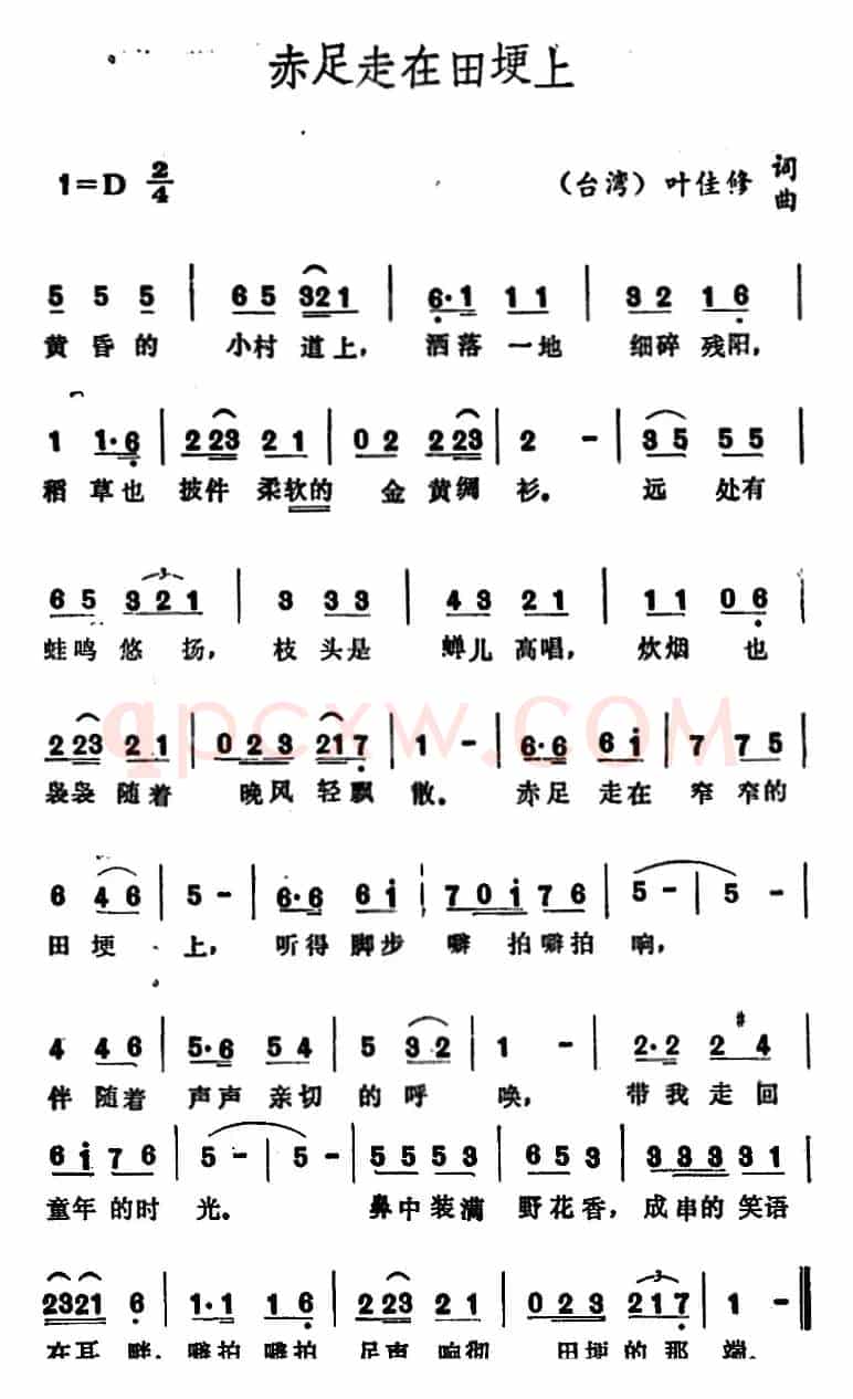 赤足走在田埂上