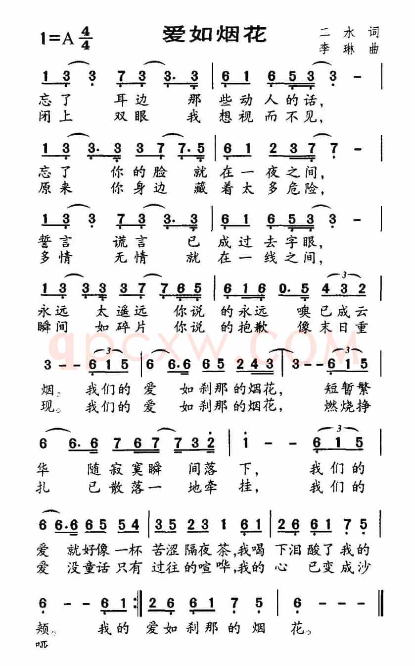爱如烟花