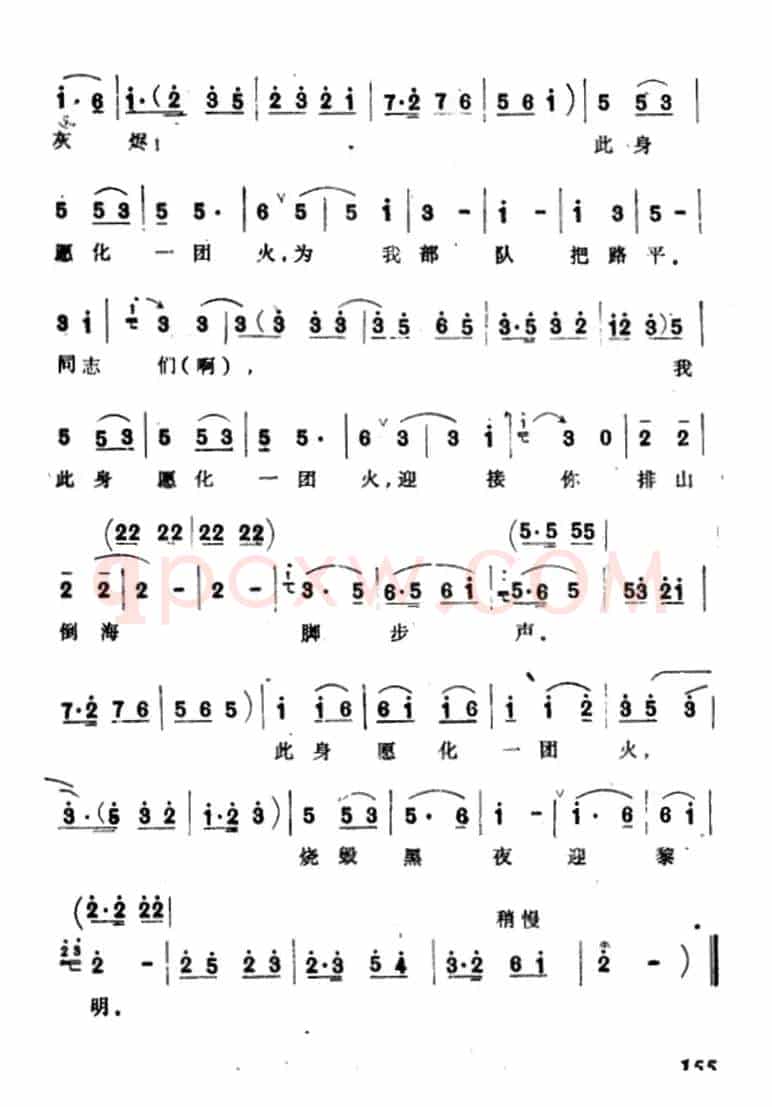 此身愿化一团火（选自《火椰村·朱嫂就义》）