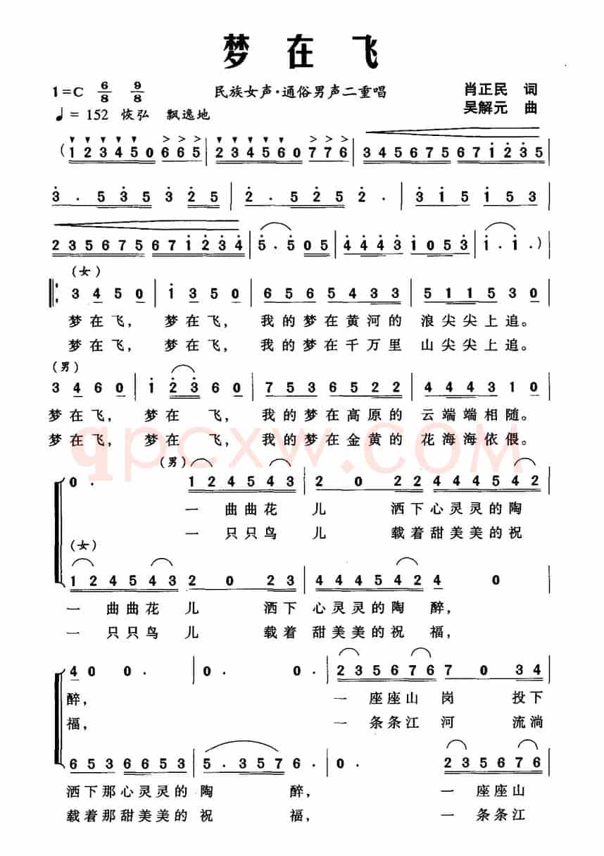 梦在飞（肖正民词 吴解元曲）