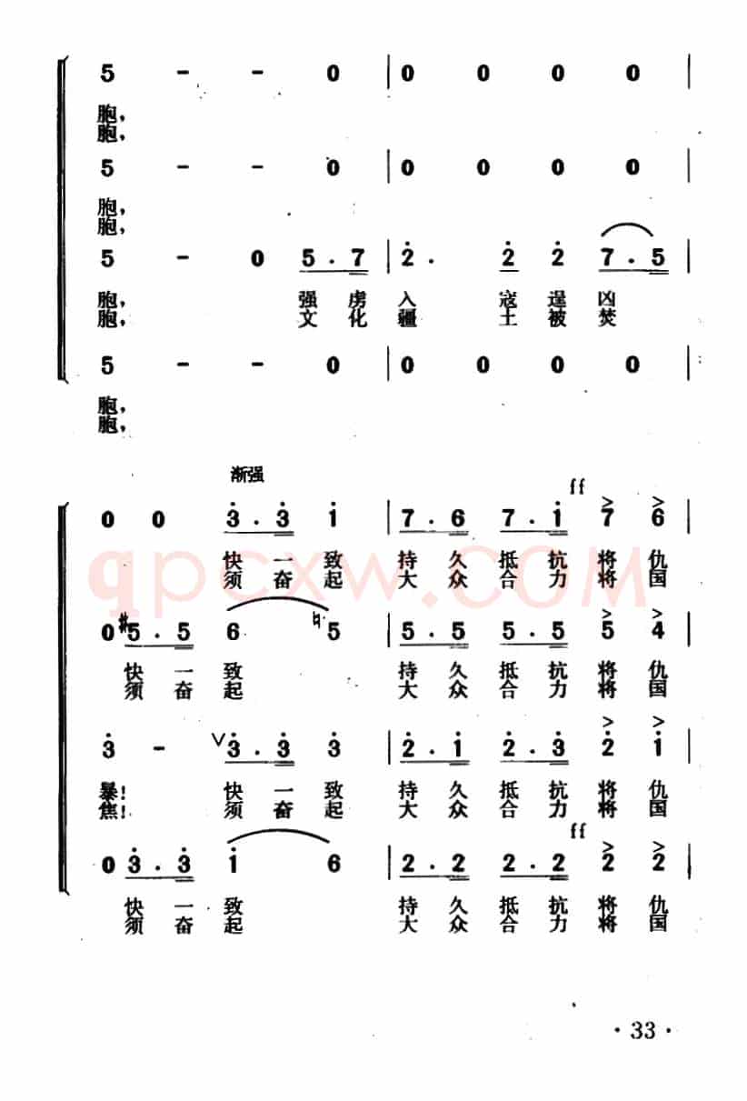抗敌歌