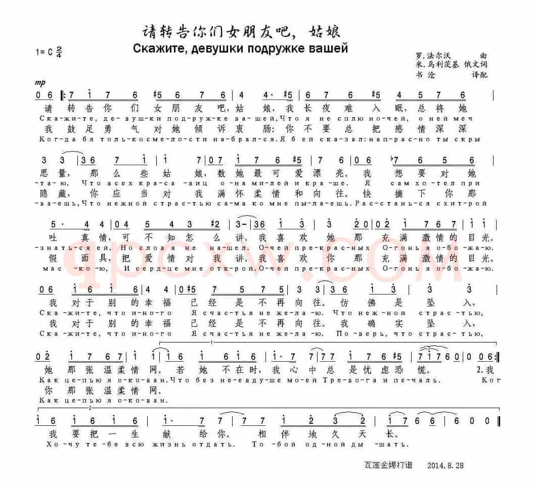 [俄]请转告你们女朋友吧，姑娘（中俄文对照）