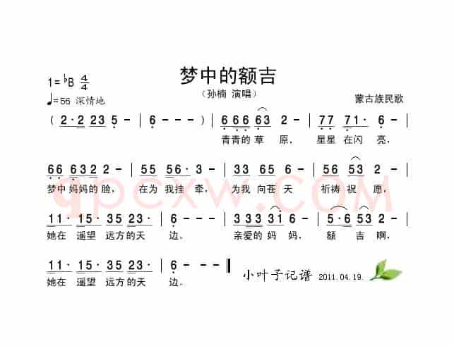 梦中的额吉（孙楠演唱版）